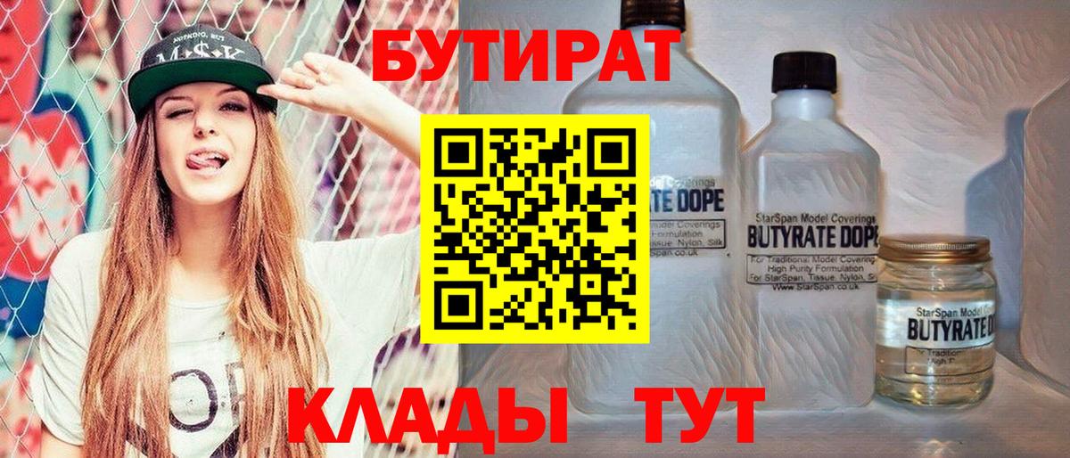 Лянтор  БУТИРАТ BDO  Вход с VPN 