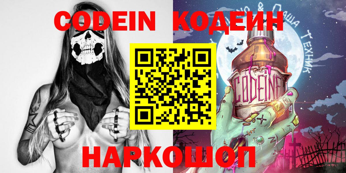 Кодеин Purple Drank  Кодеиновый сироп Lean Purple Drank  Вход с VPN  Лянтор 
