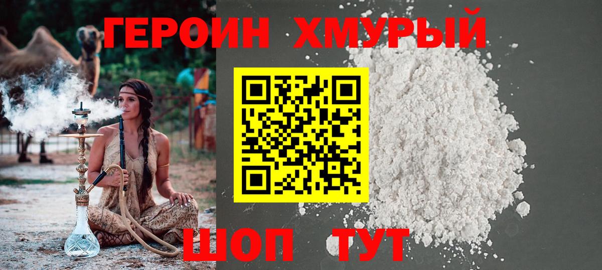 Героин VHQ  Вход с VPN  Героин  Лянтор 